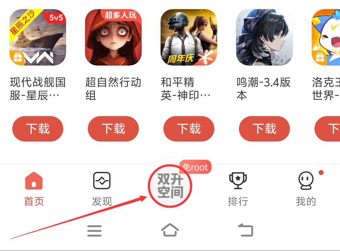 步骤1：进入双开空间