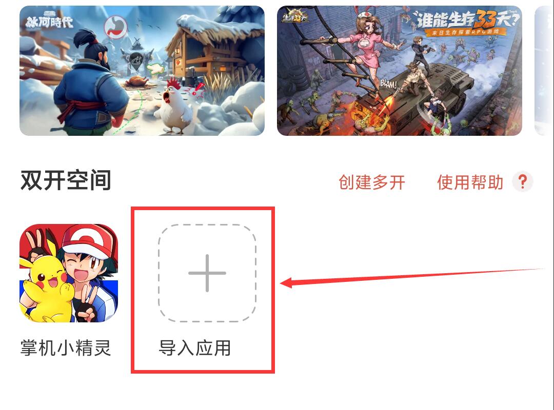 步骤2：导入游戏应用